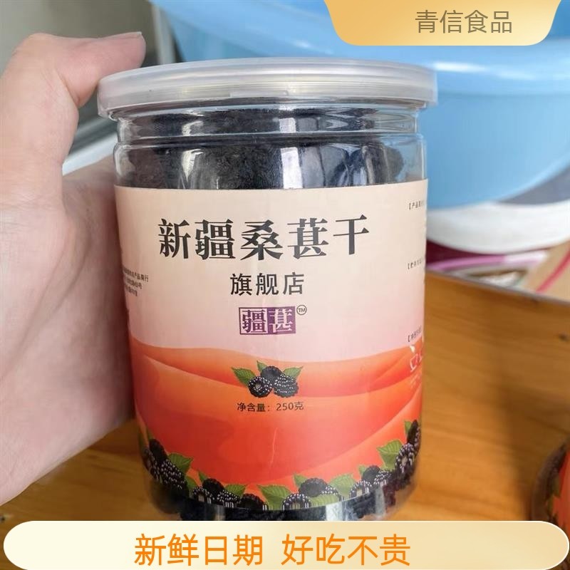新疆桑葚干官方旗舰店黑桑椹泡茶水野生大颗粒干果500g新货