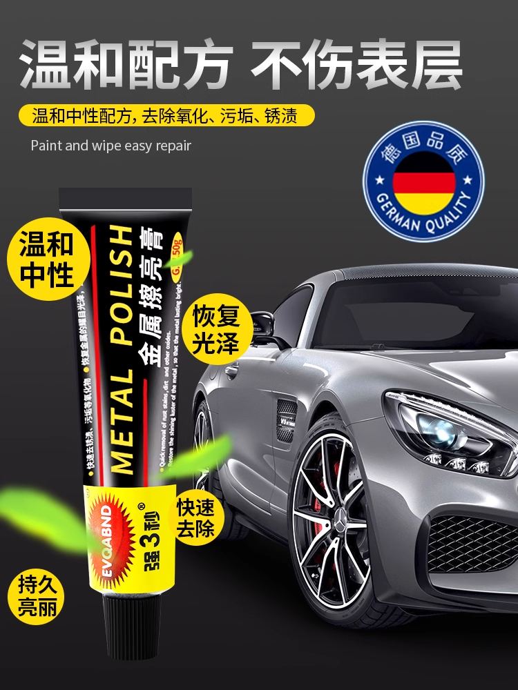 德国汽车镀铬亮条金属擦亮膏车标氧化修复电镀饰条车窗门翻新除锈