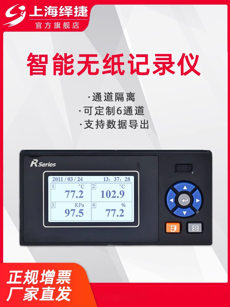 无纸记录仪工业级6路多通道温度巡检电流电压压力液位流量