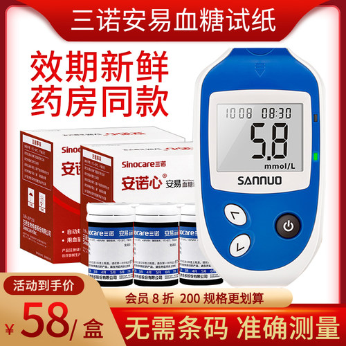 三诺安诺心安易免调码血糖试纸试条智能语音全自动血糖测试仪tg
