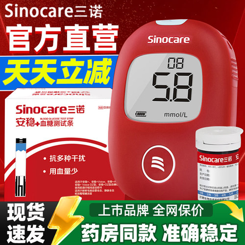 三诺安稳+血糖试纸100片血糖试纸家用高精准医用测糖血糖仪试纸tg