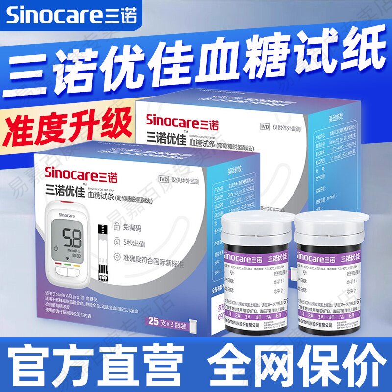 三诺优佳血糖测试仪试纸家用升级款三色指示智能免调血糖仪试纸