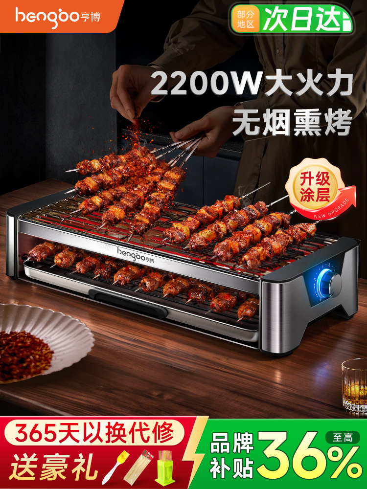 亨博烤串机烤肉锅电烧烤炉大号多功能室内煎肉电烤盘家用双层无烟