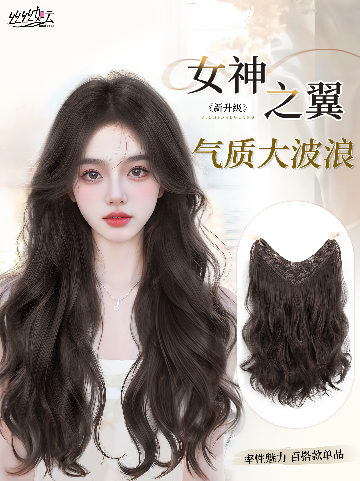 假发女长发一片式仿真发u型卷发接发片自然无痕蓬松增发量假发片