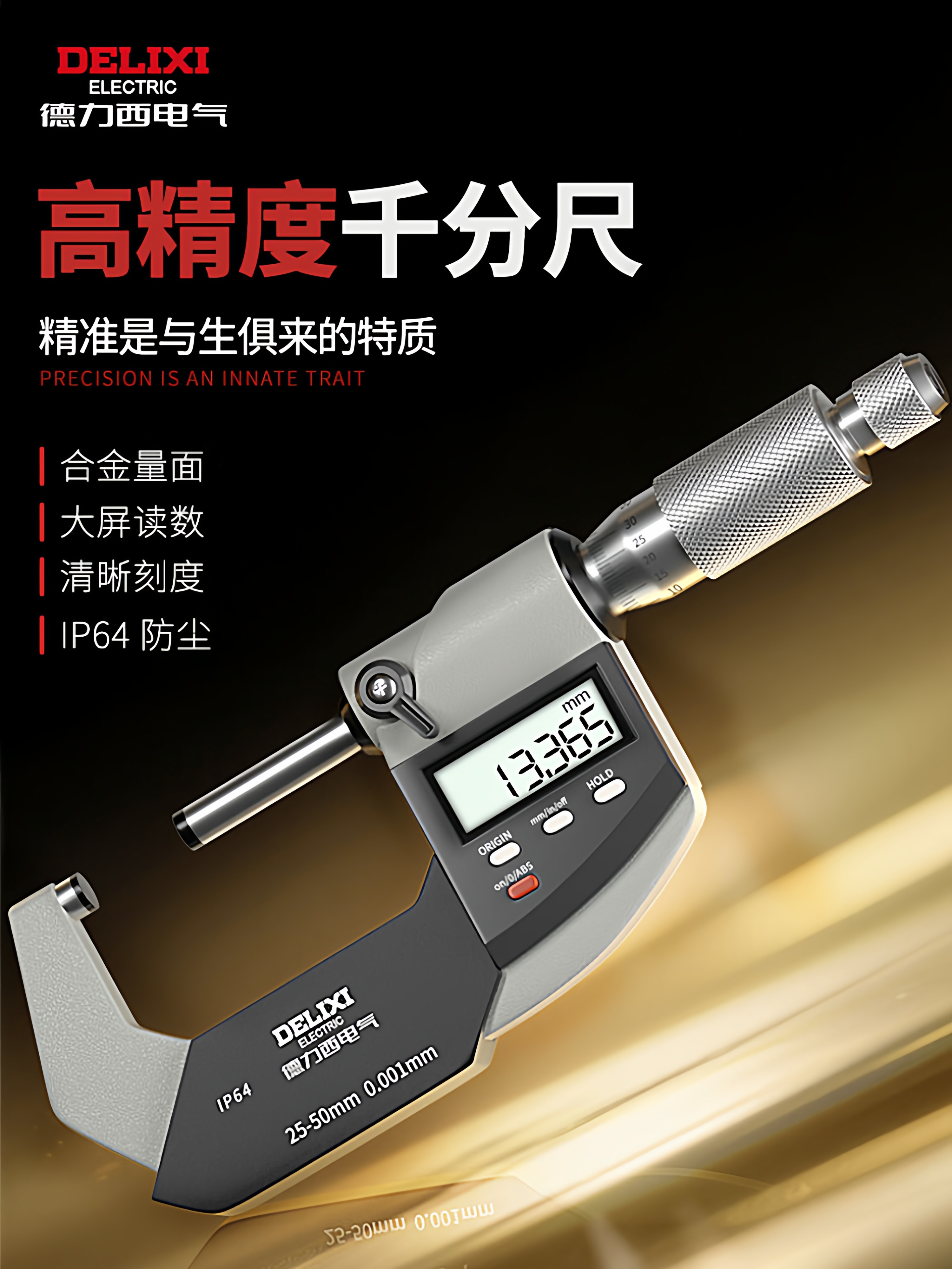 德力西电气数显外径千分尺高精度千分卡尺壁厚螺旋测微器测微仪