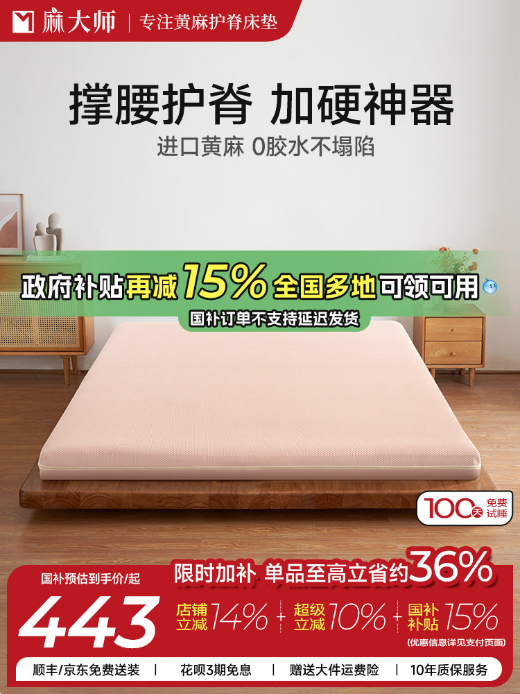 麻大师护脊椎席梦思加硬黄麻薄床垫椰棕垫定制儿童棕榈垫老人硬床