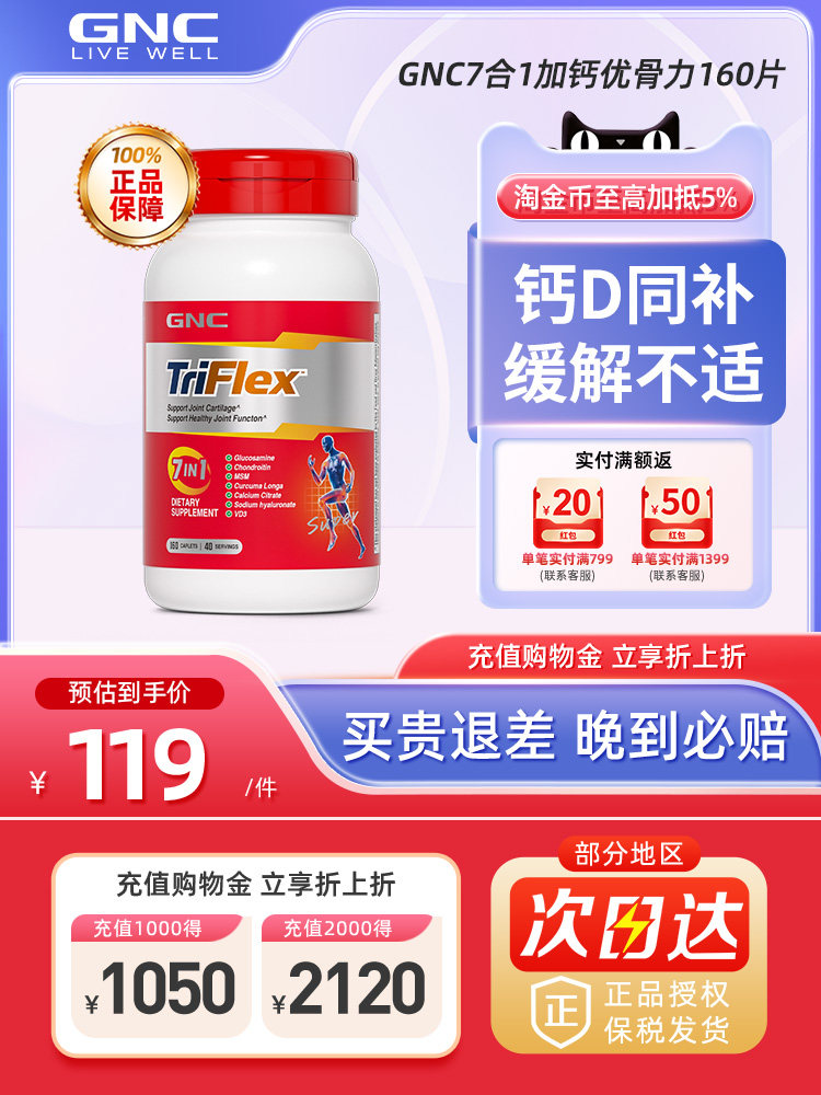GNC健安喜7合1加钙优骨力氨糖软骨素运动关节片160片美国原装进口