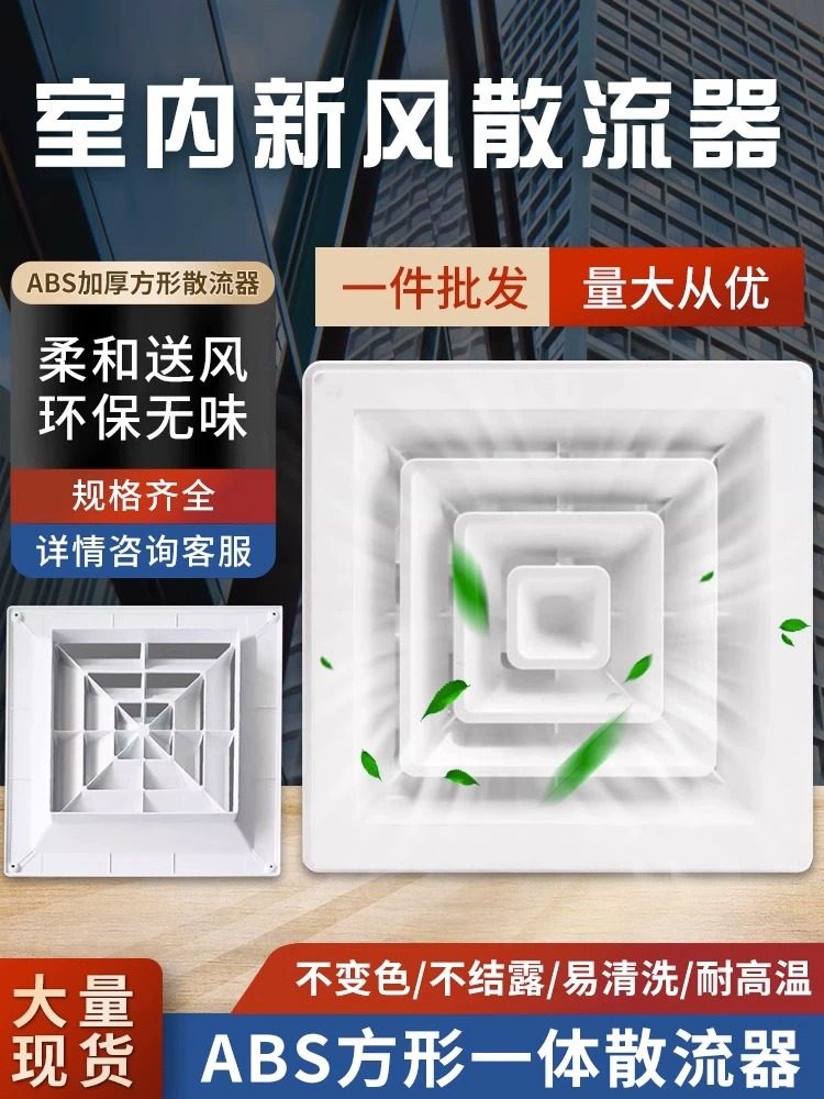 空调出风口散流器中央空调排气口方变圆风管机面板方形换气通风口