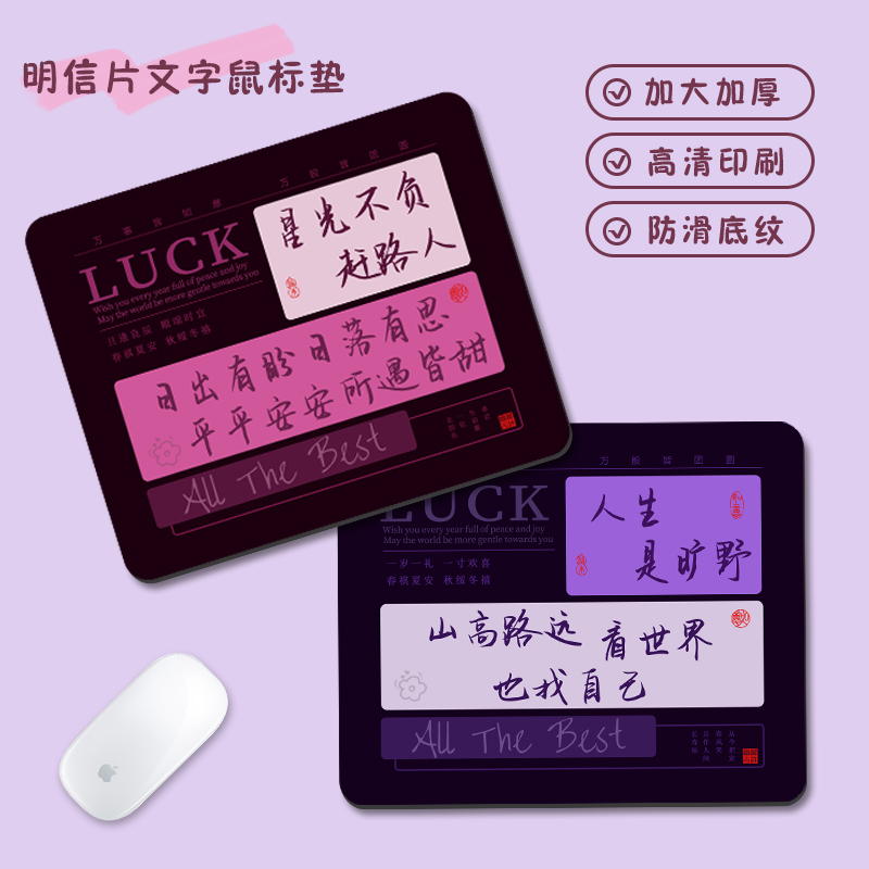 明信片文字鼠标垫学生书桌垫小号办公室桌面垫轻奢高级感桌垫定制