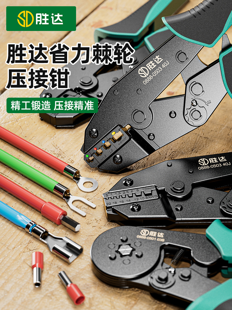 棘轮接线端子压线钳管型针型冷压压接钳夹线钳子压线钳电工专用