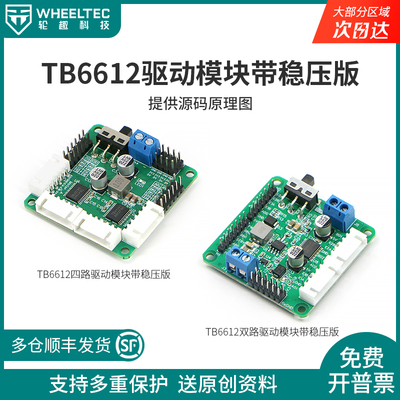 TB6612FNG电机驱动模块四路驱动原装芯片带编码器5V稳压引脚C12H
