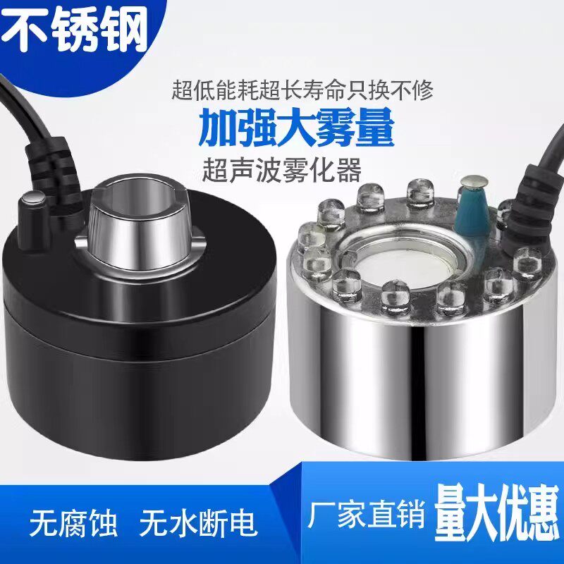 超声波雾化器单头鱼缸水池水族盆景大雾量雨淋缸水雾24V喷造雾器