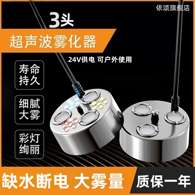 三头五头超声波雾化器造雾鱼池水池假山景观发生器大雾量喷雾加湿