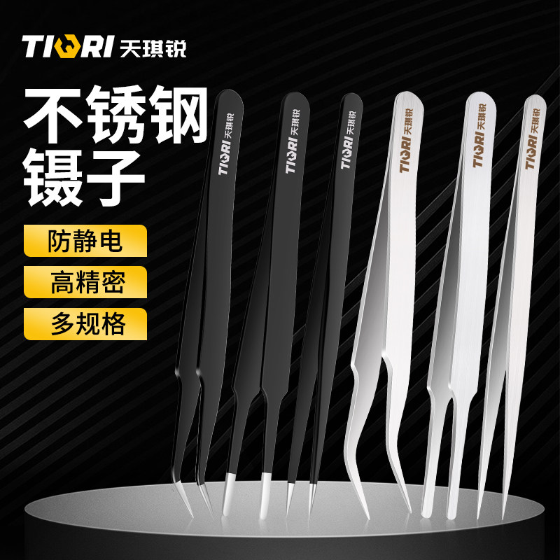 天琪锐不锈钢镊子实验室防静电尖头弯头平头聂子夹专用工具维修,3C数码配件,USB多功能数码宝,淘宝优惠券,粉丝福利购,淘宝优惠卷