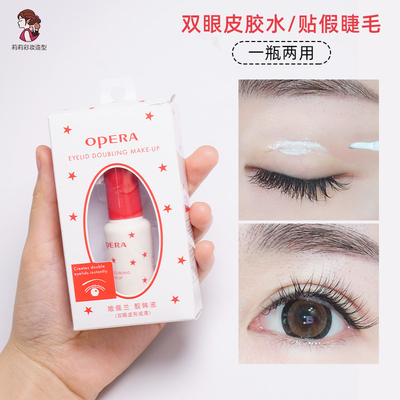 睫毛胶假睫毛胶水粘双眼皮防过敏一次性化妆师用OPERA正品