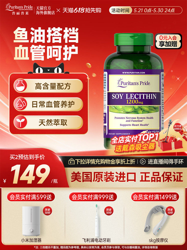 普丽普莱美国原装进口超浓缩大豆卵磷脂软胶囊鱼油搭档官方经营店