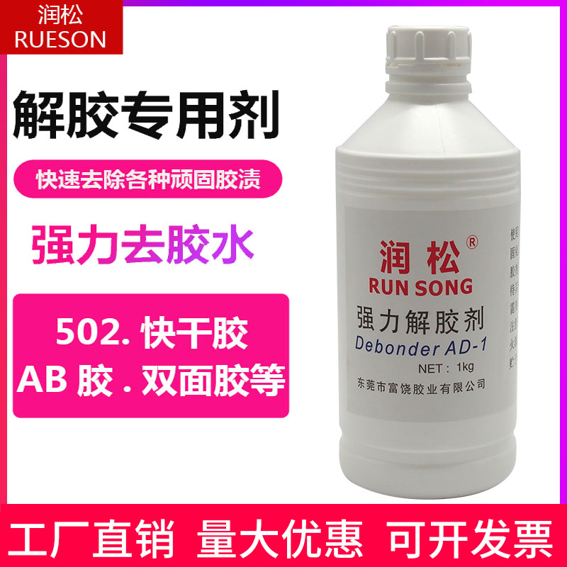 润松高效502解胶剂丙酮清洗剂工业用大桶快干胶除胶剂树脂AB胶溶