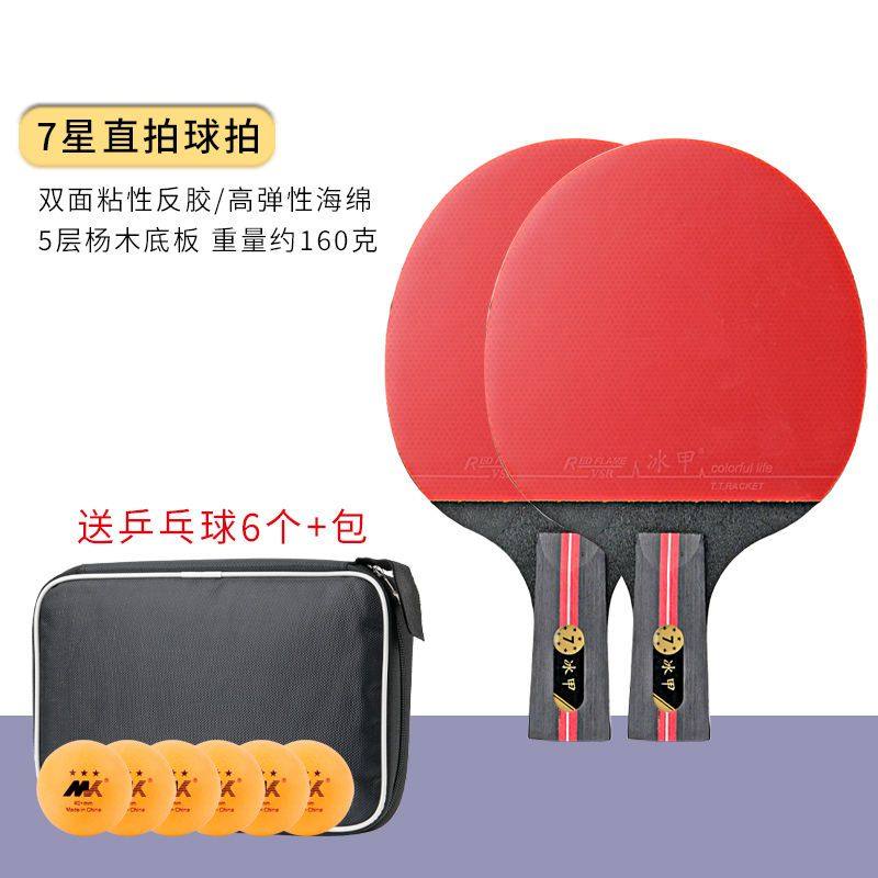 正品冰甲乒乓球拍7星8星成品拍训练比赛横拍直拍高弹初学者成人乒