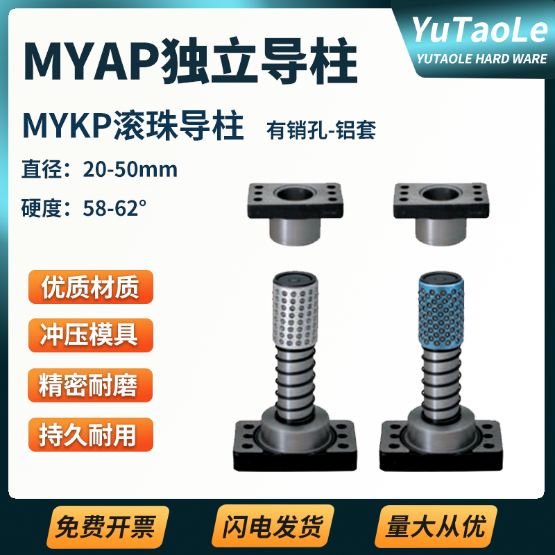 MYAP/MYKP米标准独立导柱导套模具滑动外导柱25/32/38/50/60*350