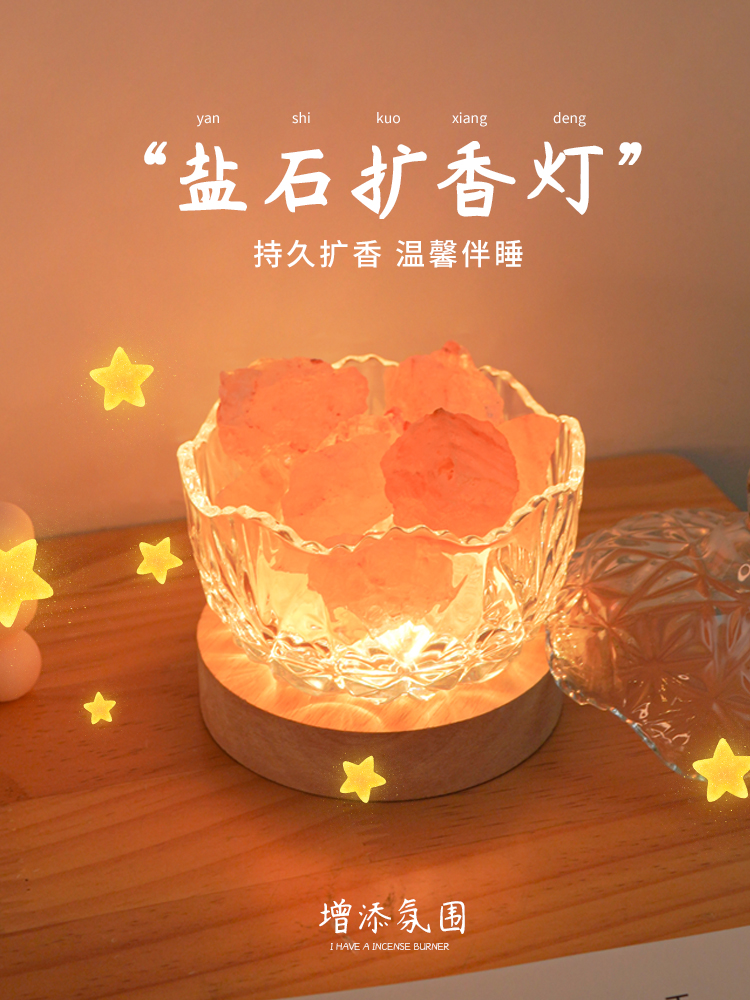 盐灯小夜灯卧室睡眠床头灯香薰水晶台灯高级感网红生日礼物氛围灯