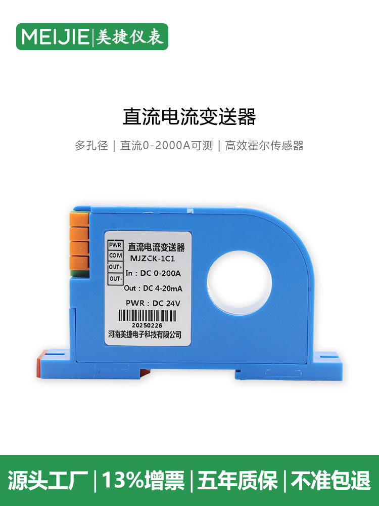直流电流变送器穿孔霍尔电量传感器互感器DC200A转4-20mA隔离模块