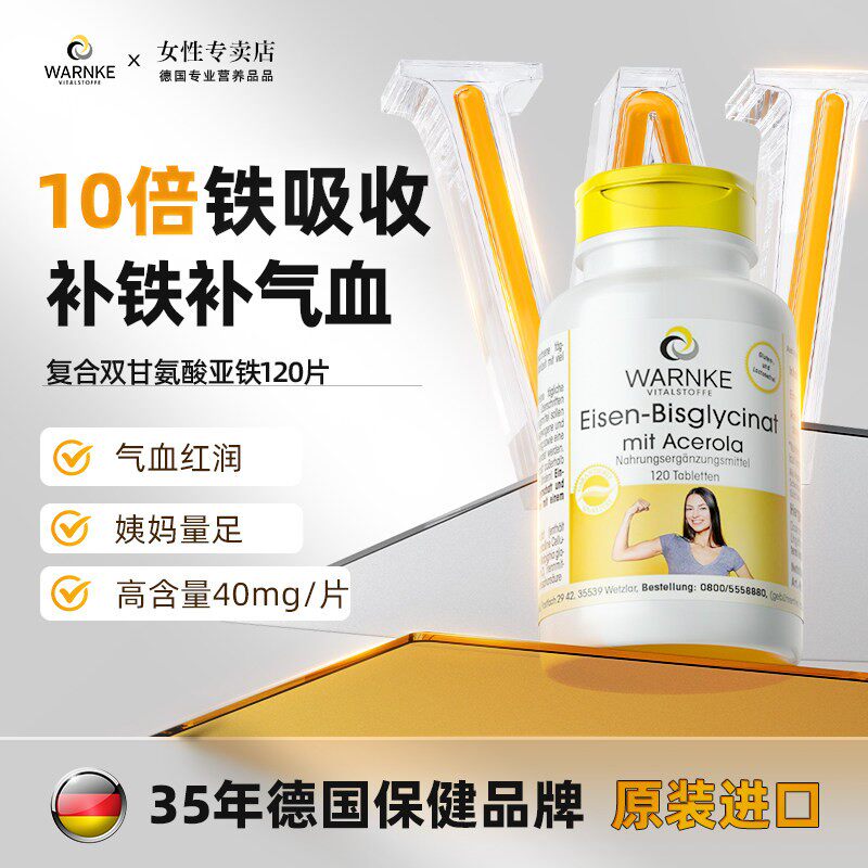 warnke进口补铁片铁元素女性维生素孕妇产后贫血补气养血气血不足