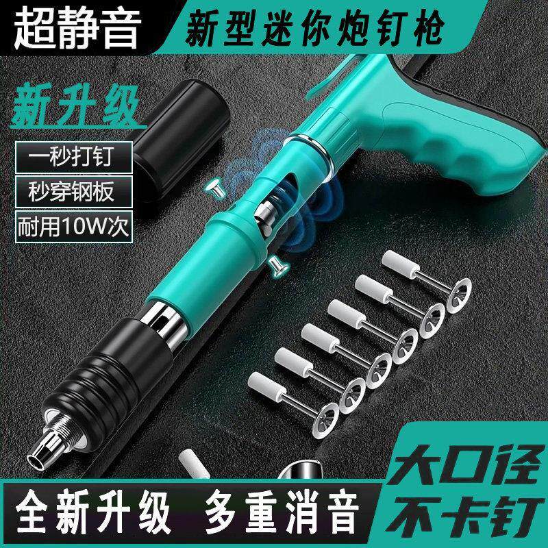 超静音炮钉枪迷你吊顶神器消音炮钉枪装修水管线槽安装打钉器便捷