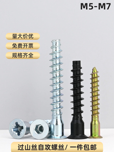 沉头内六角十字过山丝木螺丝钉厨具橱柜螺丝家具自攻螺丝钉M5M7M6