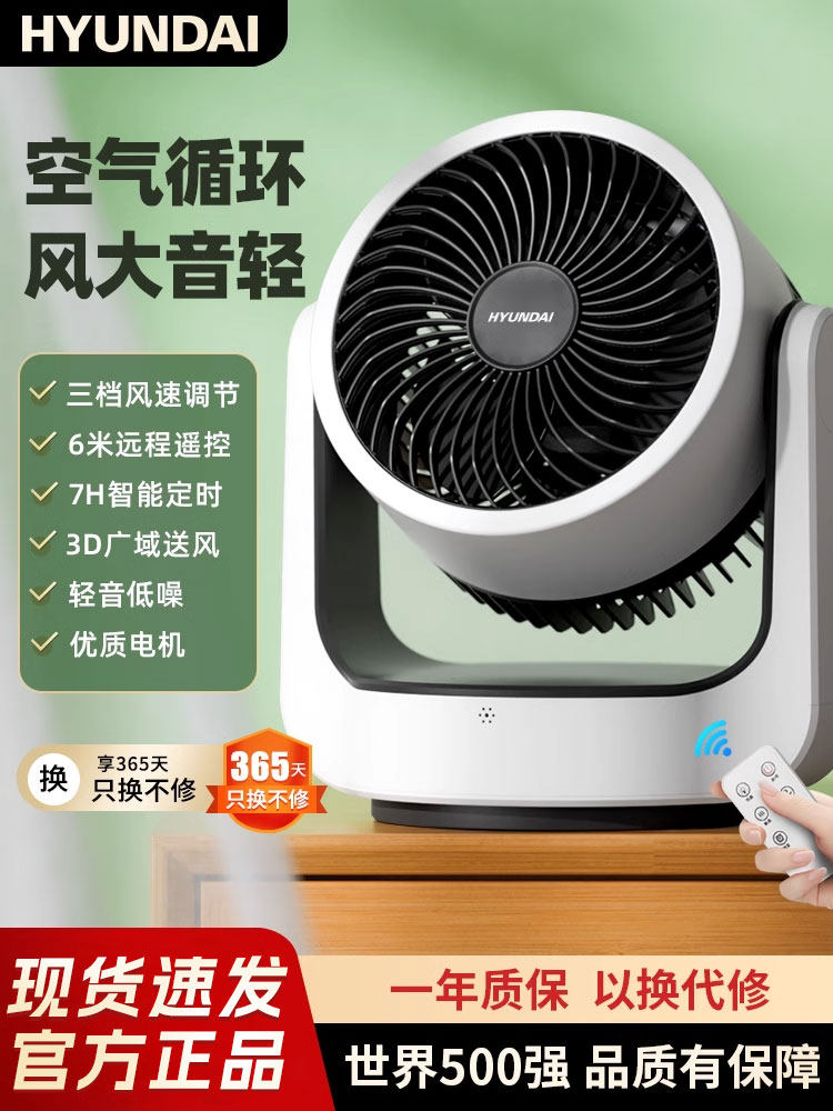 HYUNDAI空气循环扇家用静音台式电风扇办公室桌面小型大风力电扇
