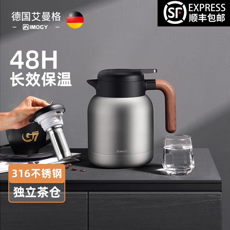 德国保温水壶家用焖茶壶闷泡壶316不锈钢办公室保温壶泡茶大容量