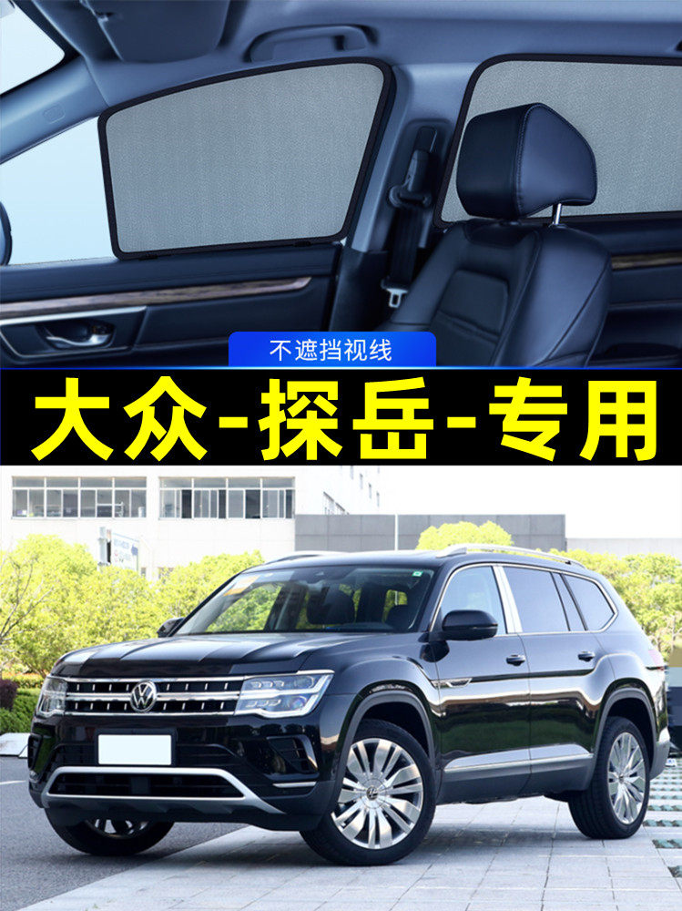 大众探岳遮阳帘磁吸式网纱隐私帘车窗窗帘防蚊防晒汽车专车避光帘,3C数码配件,USB多功能数码宝,淘宝优惠券,粉丝福利购,淘宝优惠卷