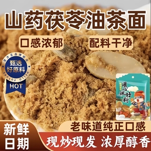 山药茯苓油茶面官方旗舰店东北特产老式五仁手工油炒面即食早餐