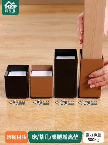 蚝宅配桌子增高垫桌脚垫家具床脚桌腿加高块沙发茶几凳子垫高底座