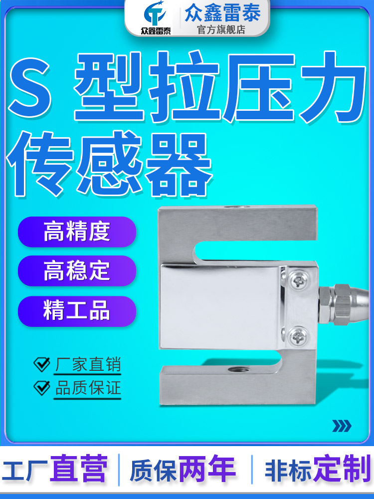众鑫雷泰高精度S型称重传感器重量压力拉力传感器高温测力感应器