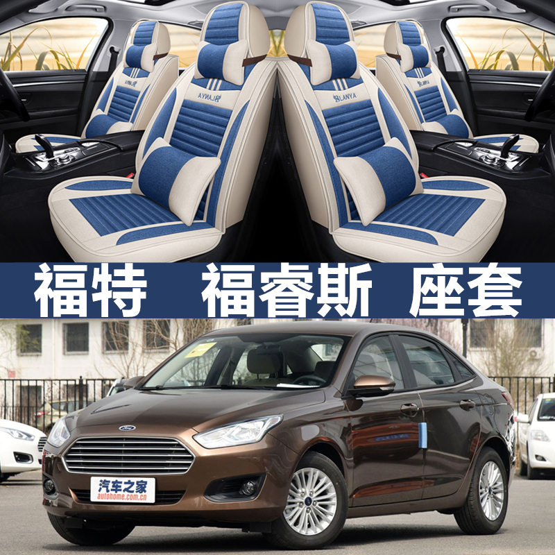 福特福睿斯15/16/17/18/2019年款四季通用汽车座垫座套全包麻坐垫