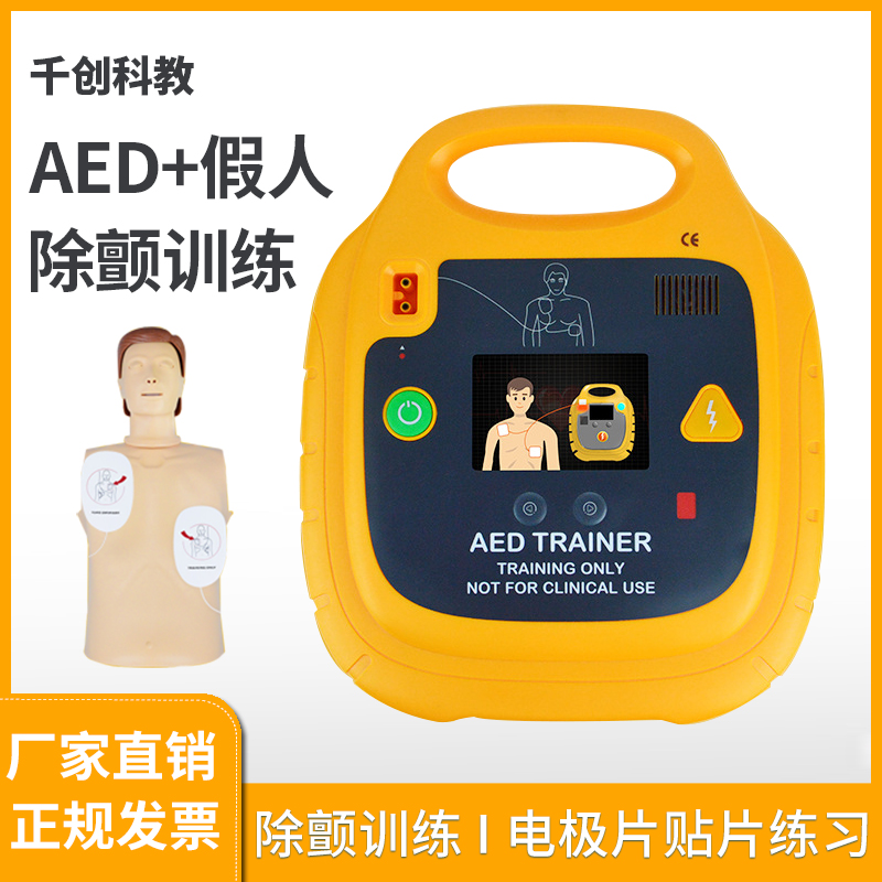 AED除颤训练机电极贴片练习假人急救心肺复苏除颤技能训练模拟人