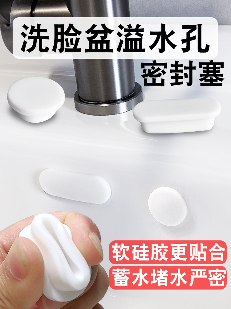洗脸盆溢水孔塞圆形长方形浴盆拖把池漏水塞通用洗手池孔堵硅胶塞