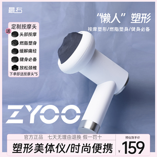 ZYOO便携式 美体肌肉按摩仪式 右筋膜枪 新品 减脂塑形通用按摩器