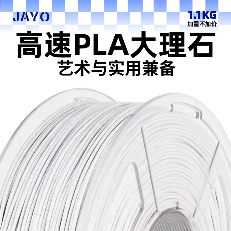 JAYO3D打印耗材pla1.75mm3.0abs大理石色耗材全新环保1kg整齐排线