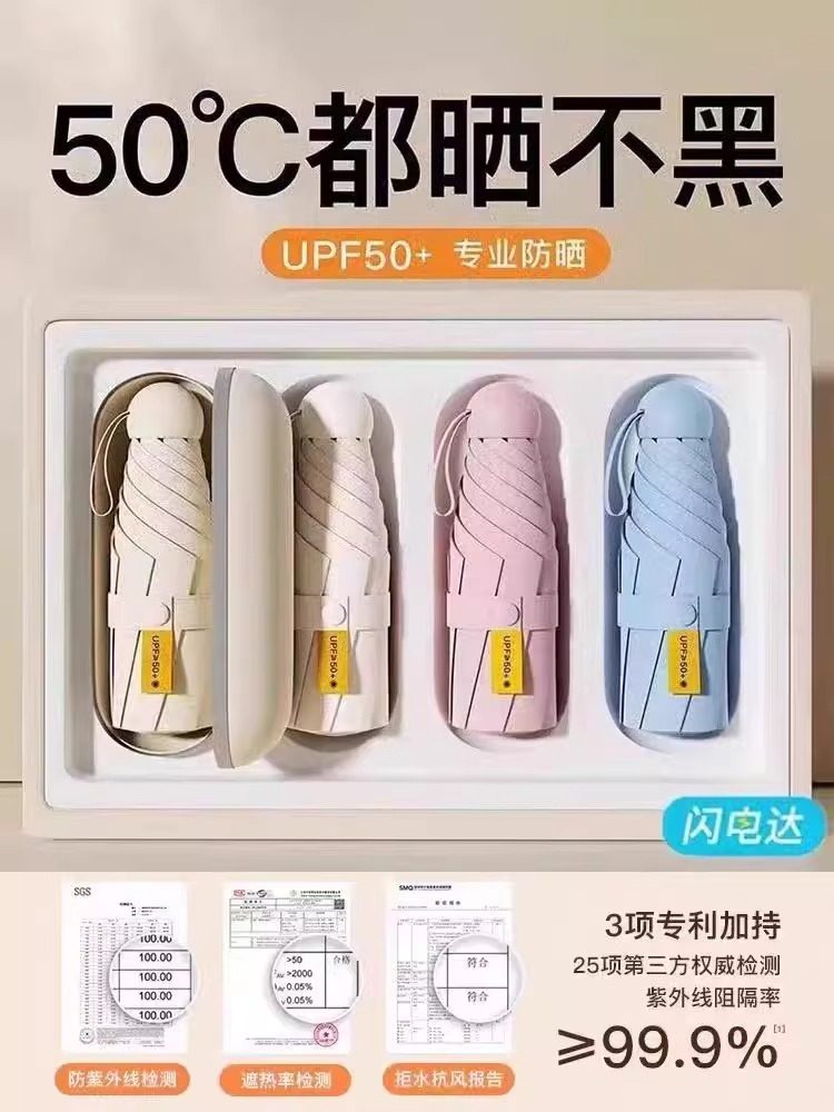 太阳伞防晒伞紫外线遮阳伞晴雨两用女胶囊伞迷你折叠雨伞小巧便携