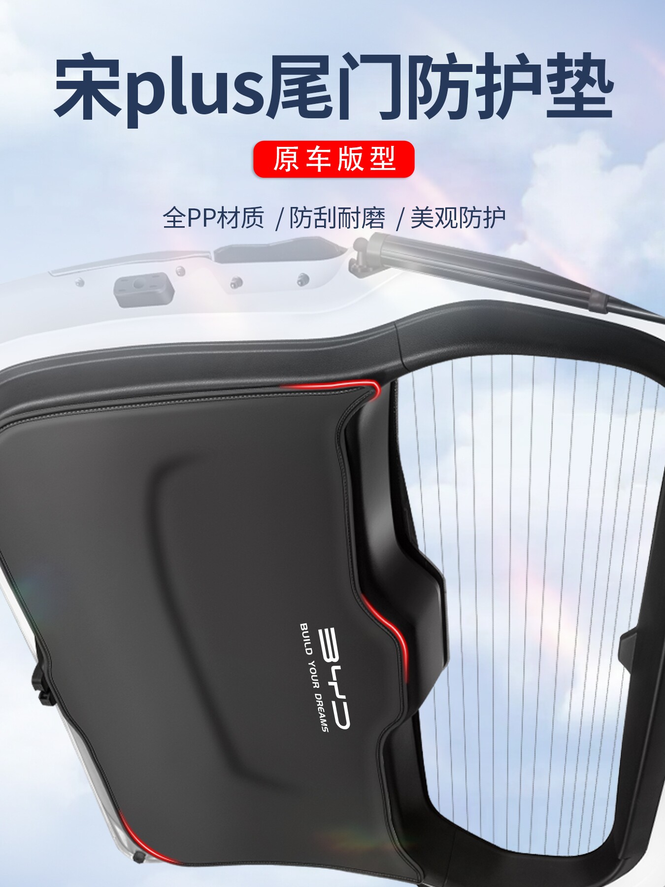 适用于比亚迪宋plusdmi后备箱尾门防护宋evmax改装专用尾箱防踢垫