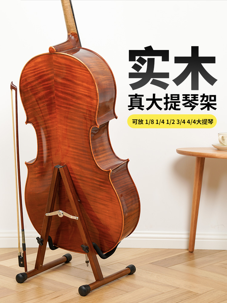 大提琴放置架 可放琴弓 “真”大提琴架 落地支架 琴架 专用架子
