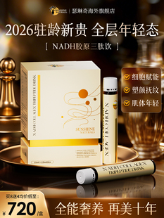 瑟琳奇NADH胶原三肽饮AKG胶原蛋白肽线粒体素nr补充剂口服液进口