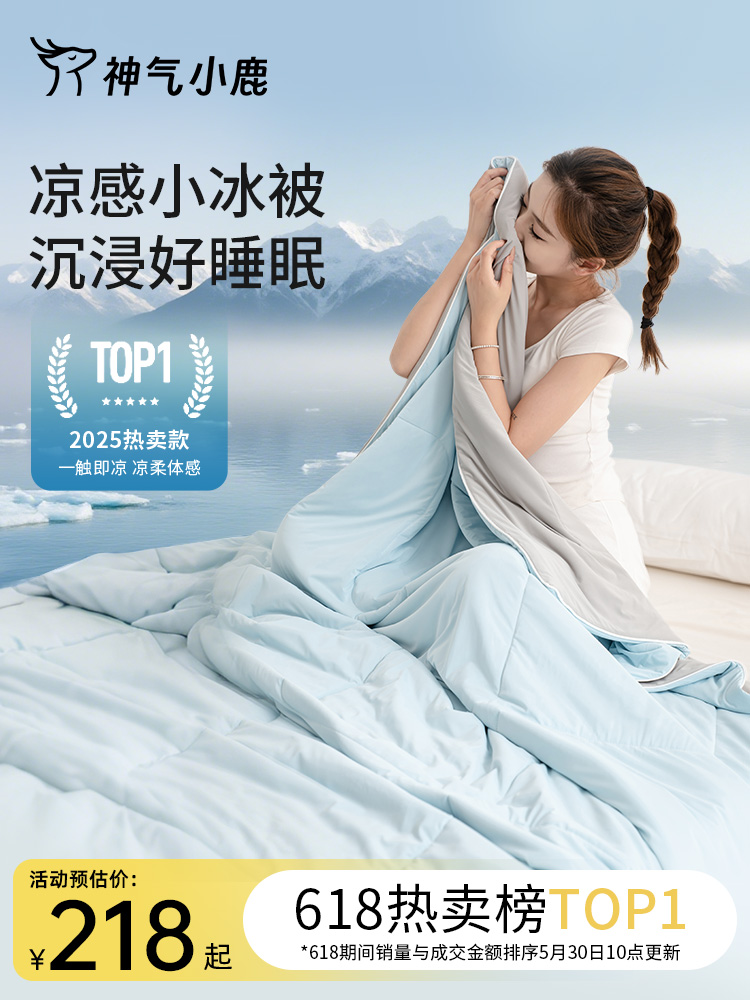 神气小鹿小冰被夏凉被可水洗夏天薄被芯单双人双面空调被抑菌透气
