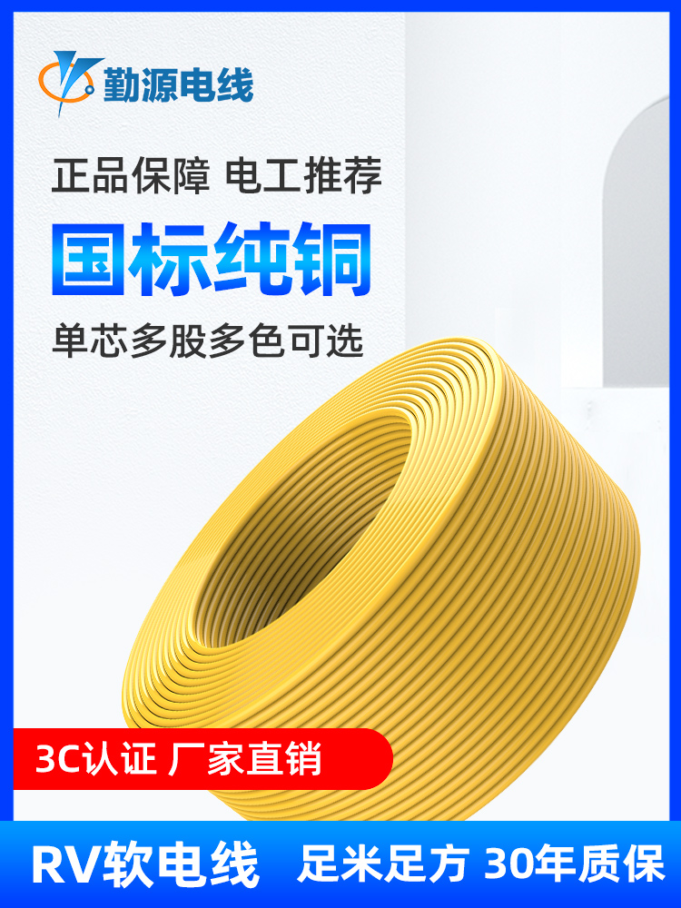 RV单芯多股软线国标铜芯电线0.5/0.75/1.5/2.5/4/6控制电源信号线
