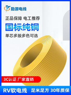 RV单芯多股软线国标铜芯电线0.5 2.5 1.5 6控制电源信号线 0.75
