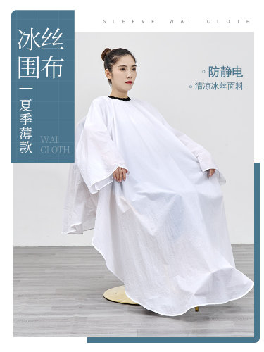 带袖剪发围布发廊专业高档理发店理发围布不沾发发廊美发印字冰丝