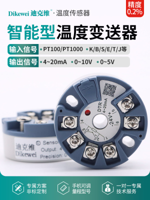 智能温度变送器PT100热电阻K型热电偶4-20mA输出485隔离模块电压
