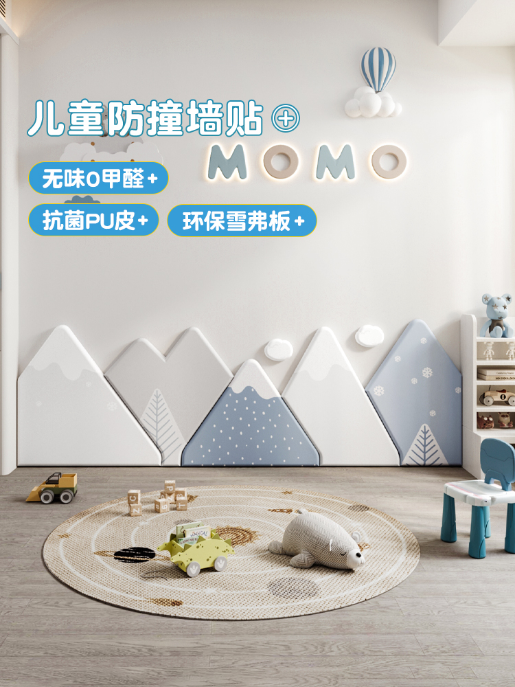 MeitingHome北欧山脉儿童软包墙围榻榻米防撞墙贴早教室墙面装饰
