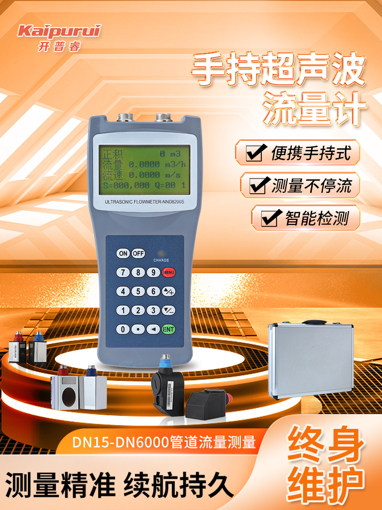 开普睿手持式超声波便携流量计管道式外夹外贴测水流量水流测速仪